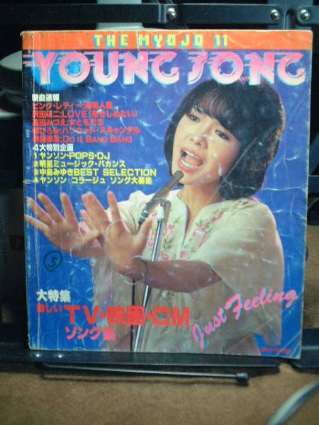 YOUNG SONG 1978/11 中島みゆき ピンクレディー拍卖