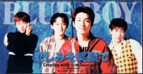 ◆8cmCDS◆BLUE BOY/悲しみを笑顔で/川崎-SMASH・TAKE-/6th/HARCO拍卖