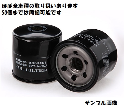1個です EM10 三菱車用オイルエレメント、シャリオ・グランディス・ランサーに CU2W.CU4W.NA4W.N84W、N94W.CT9A、CZ4A拍卖
