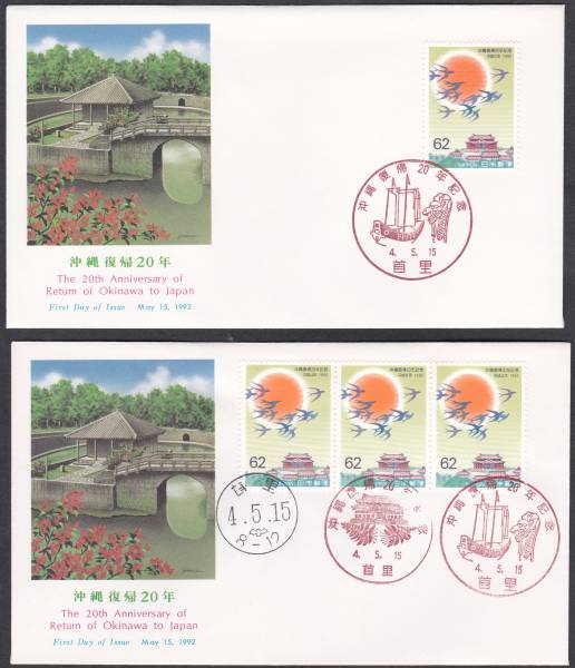 FDC 1992年 沖縄復帰20年 2種  NCC拍卖