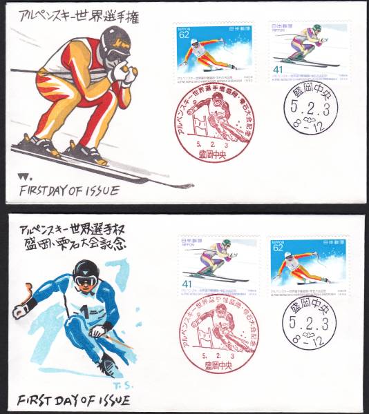 FDC 1993年 アルペンスキー世界選手権 2貼2消し 2種  松屋 拍卖