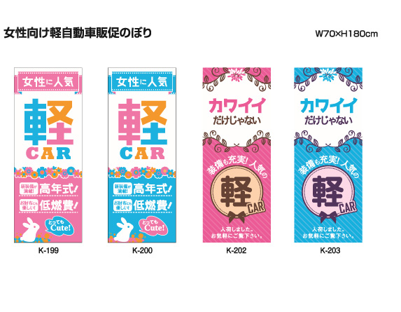 女性向軽自動車のぼり K199拍卖