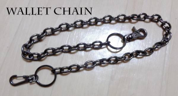 w005 アズキウォレットチェーン ガンメタブラック 合金製 財布チェーン バイカー ストリート シンプル PUNK ROCK METAL V系 お洒落拍卖
