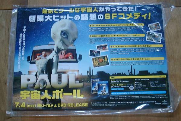 宇宙人ポール BLU-ray&DVD 告知スタンドポップ 厚紙拍卖