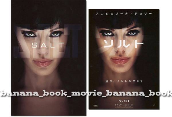 映画『ソルト』新品 パンフ&チラシ■アンジェリーナ・ジョリー/リーヴ・シュレイバー■ パンフレット フライヤー拍卖