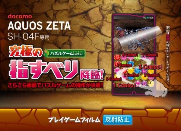 究極の指すべり docomo SH-04F用ゲームフィルム PD-SH04FFLGM拍卖