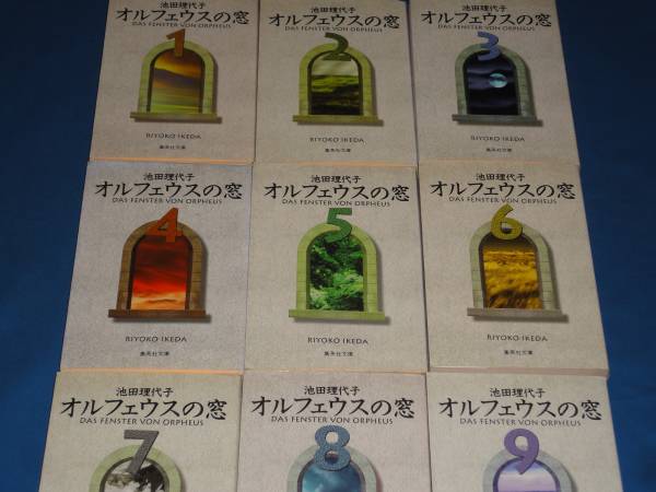 池田理代子★『オルフェウスの窓』全巻9巻★集英社文庫拍卖