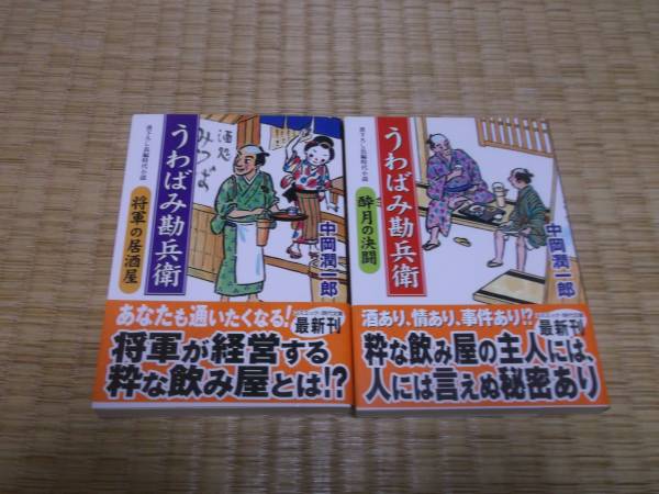 ☆ うわばみ勘兵衛 全2冊 中岡潤一郎 コスミック・時代文庫 ☆拍卖