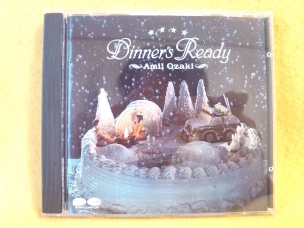 尾崎亜美 Dinner's Ready ディナーズ レディ おざきあみ 雨は止まない 五つ数えたら CD アルバム拍卖