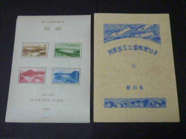 S№公53 日本切手 1次国立 1950年 阿寒 小型シート タトウ付 未使用NH・F拍卖