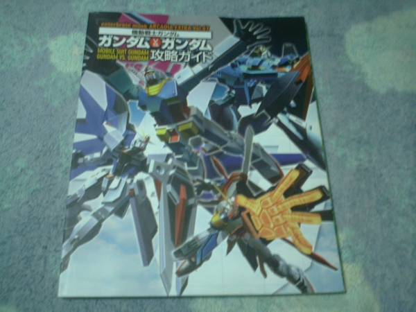 即決アルカディアムック ガンダムVSガンダム攻略ガイド 拍卖