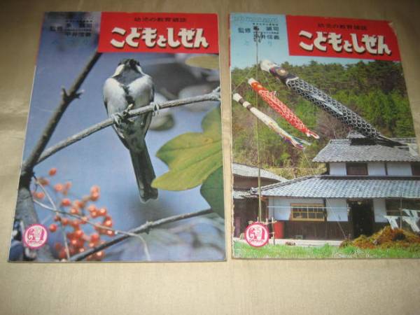 ★こどもとしぜん 2冊 とり みのり 昭和43年 ひかりのくに★拍卖