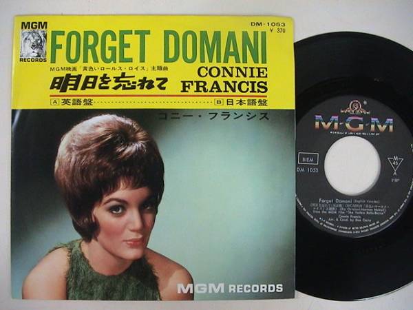 EP/コニー・フランシス/明日を忘れて /グラモフォン/DM-1053//拍卖