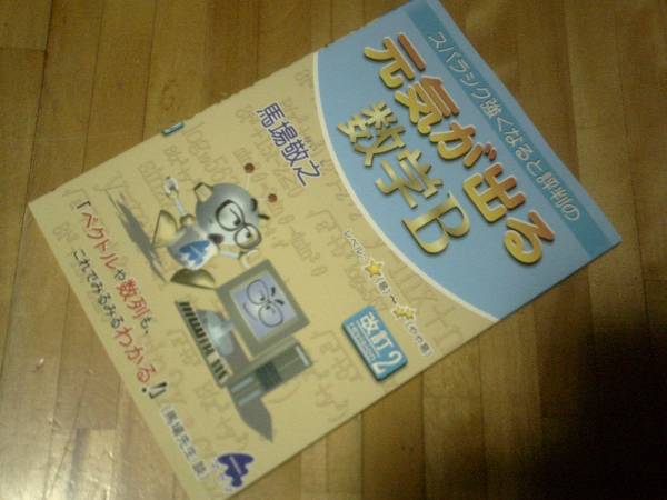 スバラシク強くなると評判の元気が出る数学B★拍卖