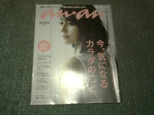 アンアン an-an★難あり★2015/3 /25 ★気になるカラダ拍卖