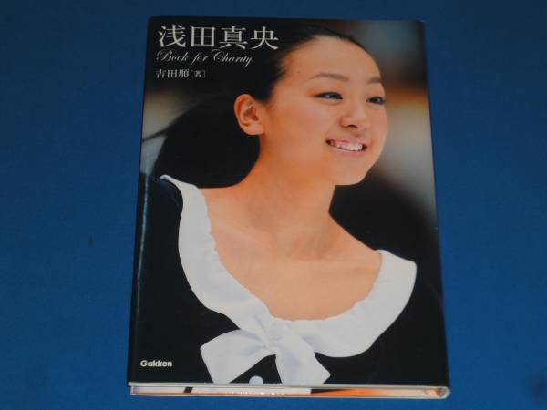 ★浅田真央 Book for Charity ★ 吉田順拍卖