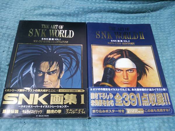 即決 SNK画集VOL.1.2セット 帯 ハガキあり 拍卖