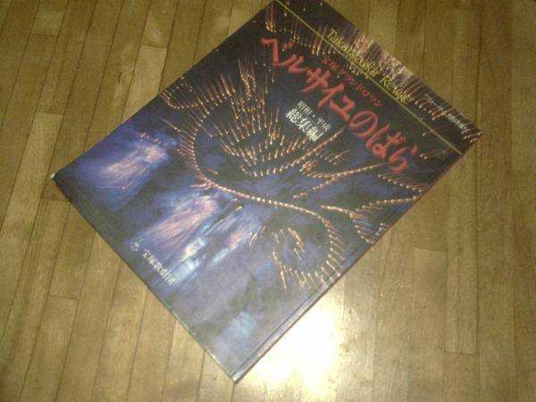 「ベルサイユのばら」昭和・平成総集編 宝塚歌劇団★ フォーサム臨時増刊 歴代オスカル拍卖