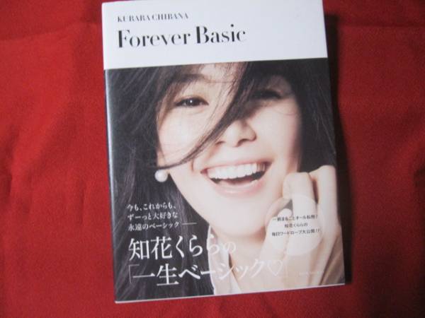 ☆Forever Basic 知花くららの一生ベーシック 【沖縄・琉球・文化・ファッション・ミスユニバース】拍卖
