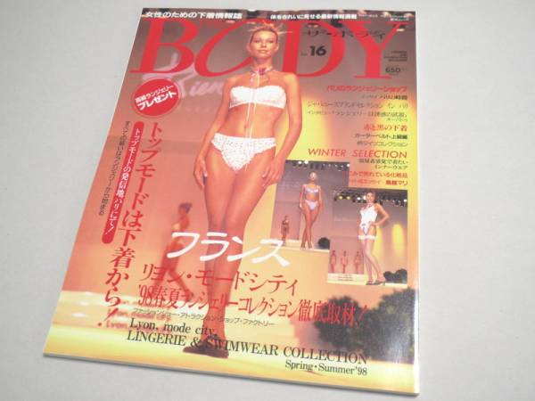 THE BODY (ランジェリー専門誌) Vol.16 1997年 新品同様拍卖
