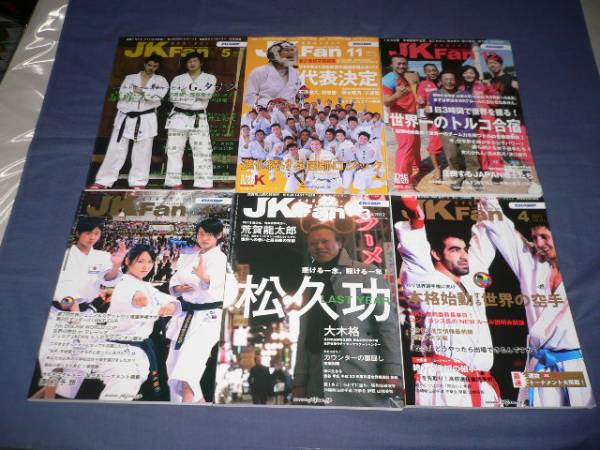 ◆80 「JK Fan 空手道マガジン」 2012年・2013年 16冊セット拍卖