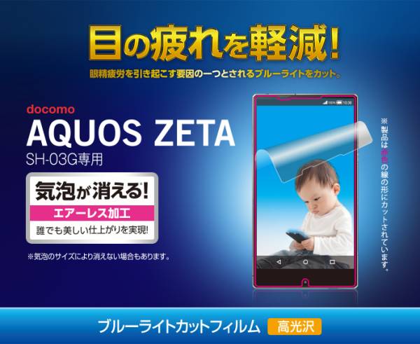 AQUOS ZETA SH-03G ブルーライトカットフィルム PD-SH03GFLBLAG拍卖