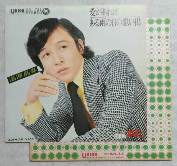 7’’ 湯原昌幸 / 愛があれば / ある雨の日の思い出 US-724拍卖