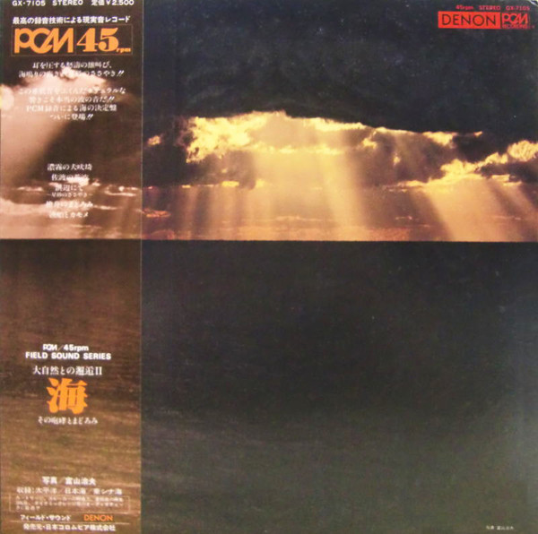 大自然との邂逅 II 海 その咆哮とまどろみ 帯付き良好品拍卖