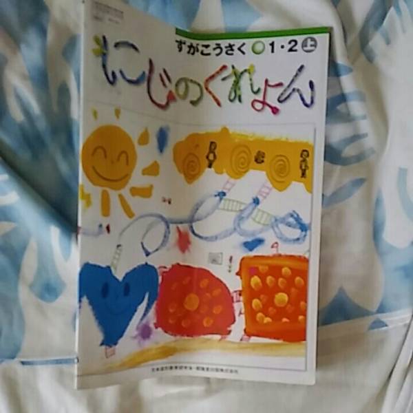 【3】「13」中古●にじのくれよん1*2上●小学校●教科書●拍卖