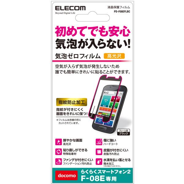 らくらくスマートフォン2 F-08E用気泡ゼロフィルム/光沢 PD-F...拍卖