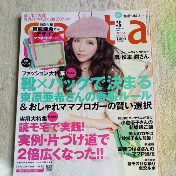 咲いた/2012年3月号拍卖