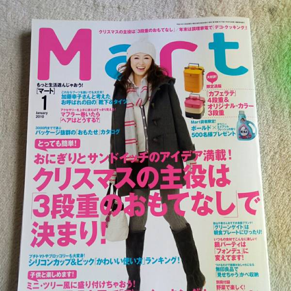 マート/2010年1月号拍卖
