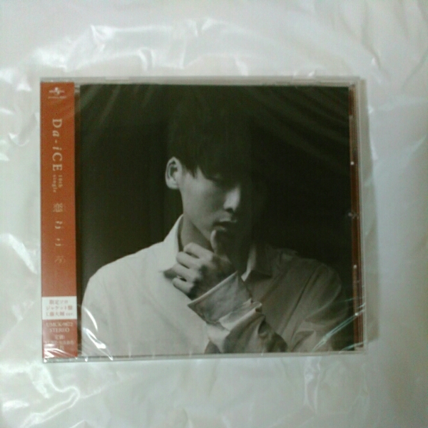 Da - iCE /恋ごころ 限定ソロジャケット盤 工藤大輝ver. 未開封拍卖