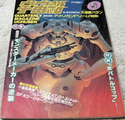 宇宙船54 大怪獣バラン/モンスターメーカーの逆襲拍卖