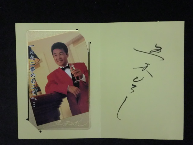 ≪テレホンカード≫1992夢のむこうへ・・・「五木ひろし」50度数☆g24拍卖