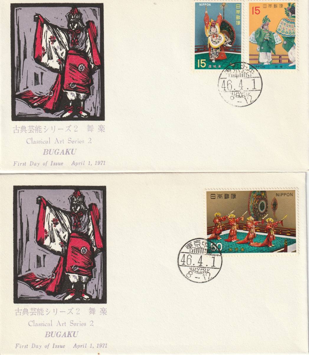 FDC 1970年 古典芸能シリーズ 第2集  舞楽B  2通  JPS 拍卖