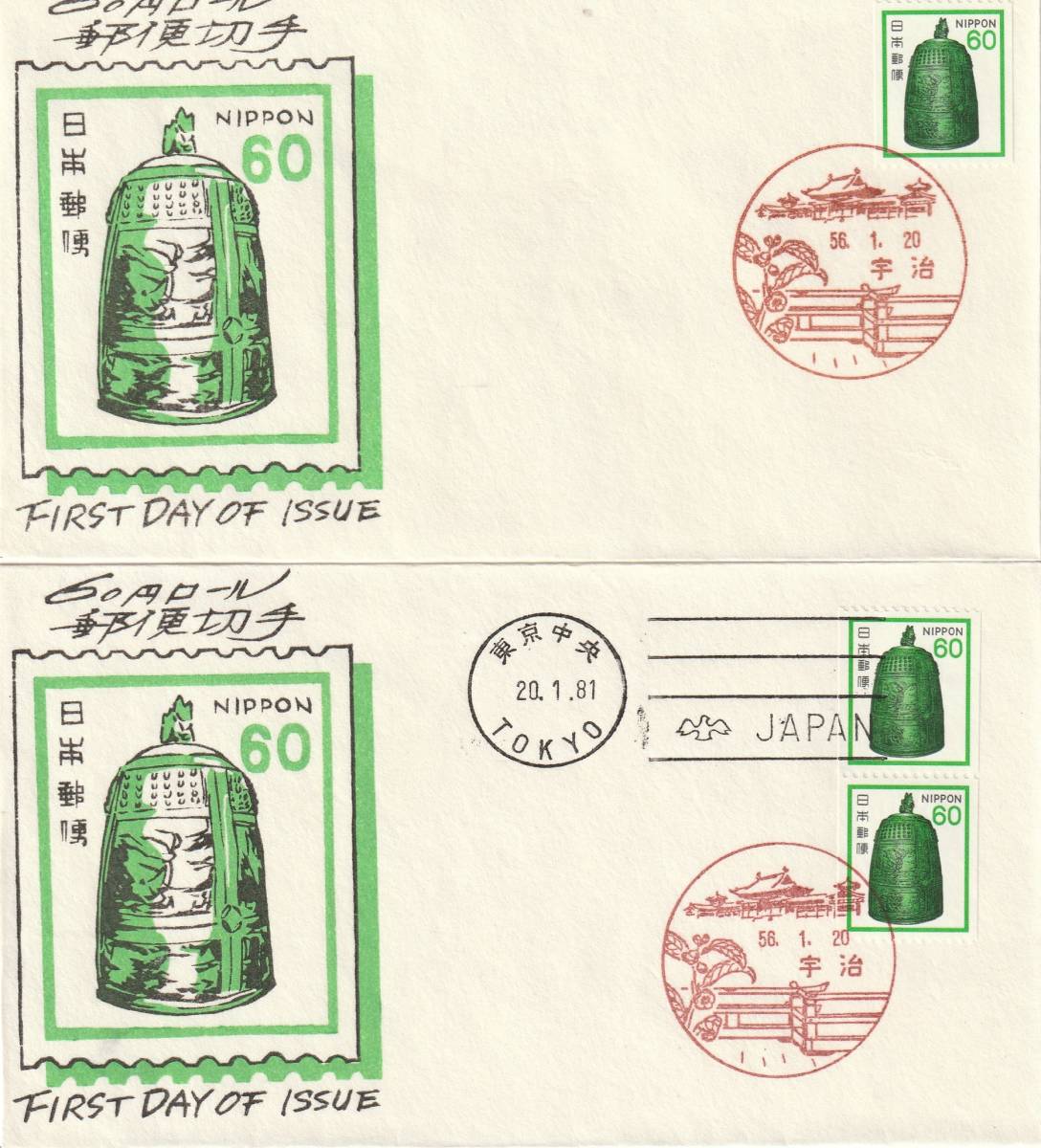 FDC 1981年 60円ロール郵便切手 60円 4通拍卖