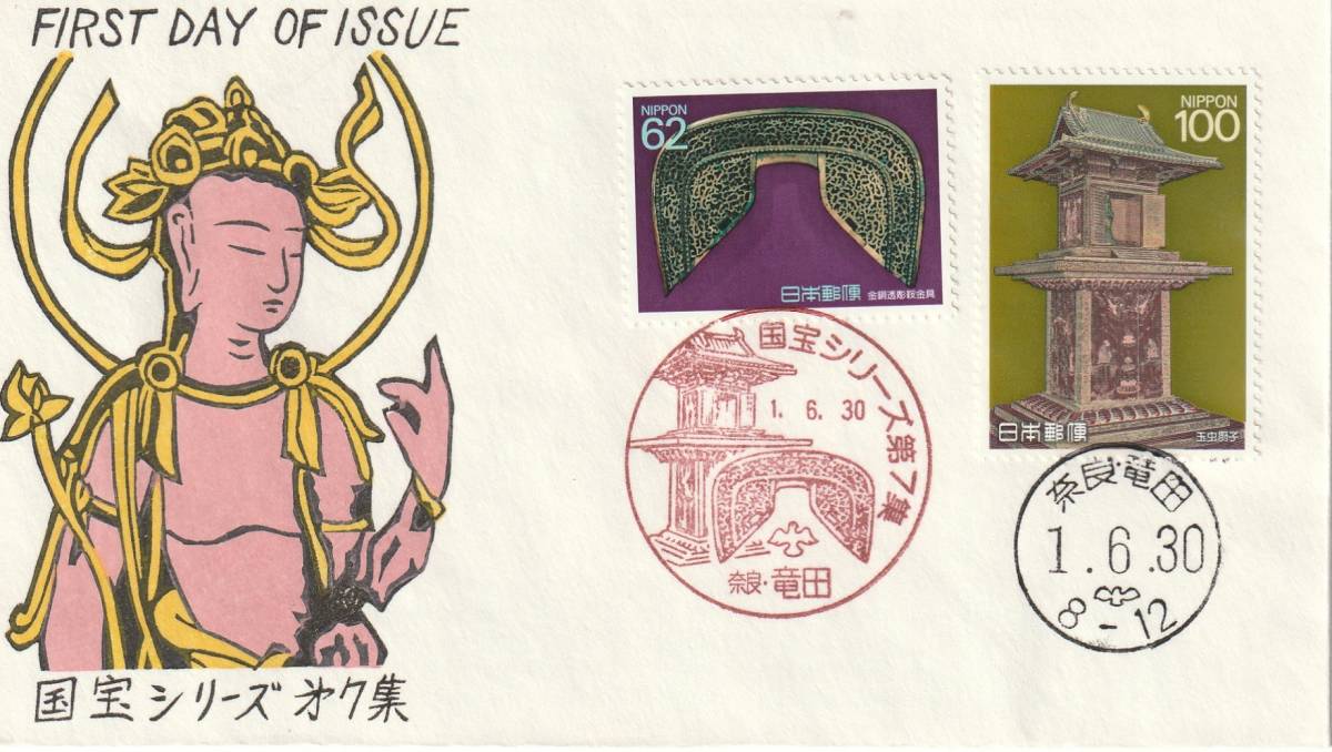 FDC 1989年 第3次  国宝シリーズ  第7集  62円100円2消し  松屋拍卖