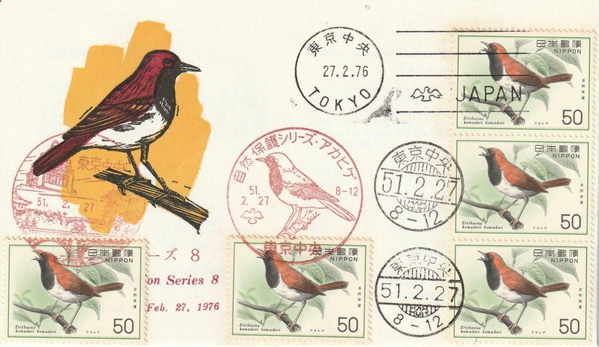 FDC 1976年 自然保護シリーズ  アカヒゲ  5貼  JPS 拍卖