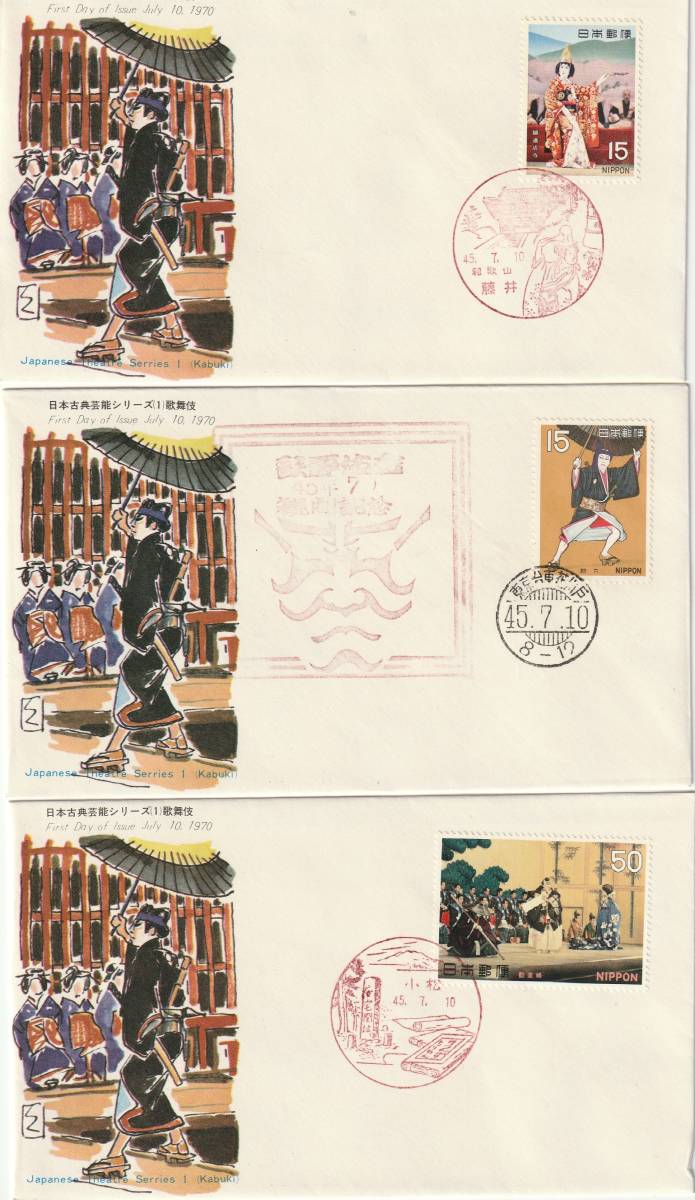 FDC 1970年 古典芸能シリーズ 第1集  歌舞伎 BSB拍卖