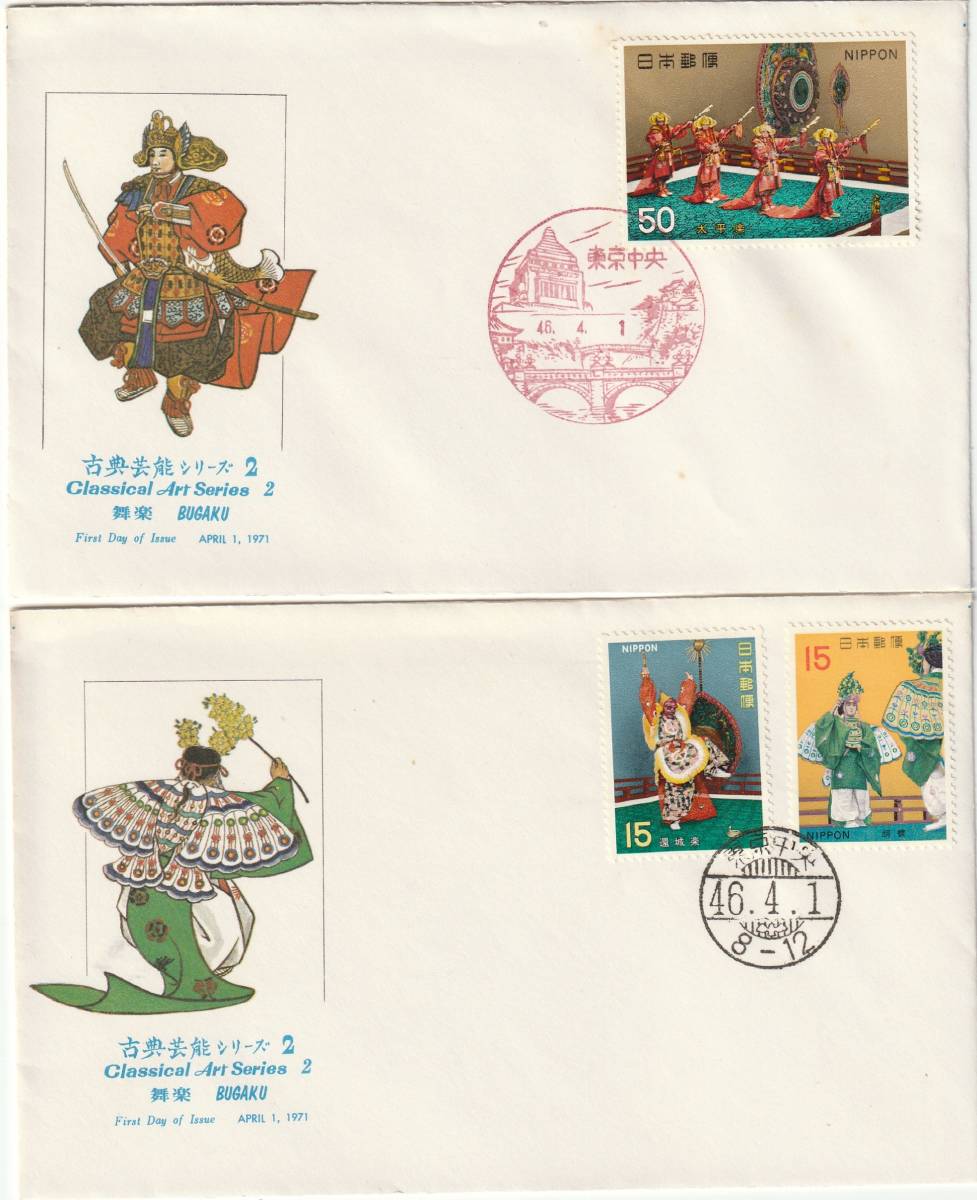 FDC 1970年  古典芸能シリーズ 第2集 舞楽  2通B  NCC拍卖