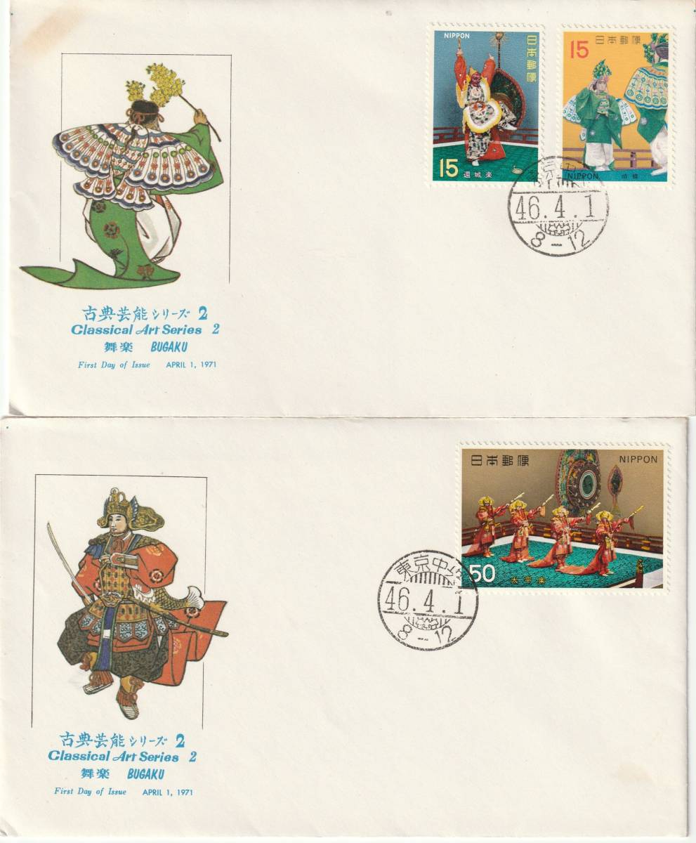FDC 1970年  古典芸能シリーズ  第2集 舞楽 2通  NCC拍卖