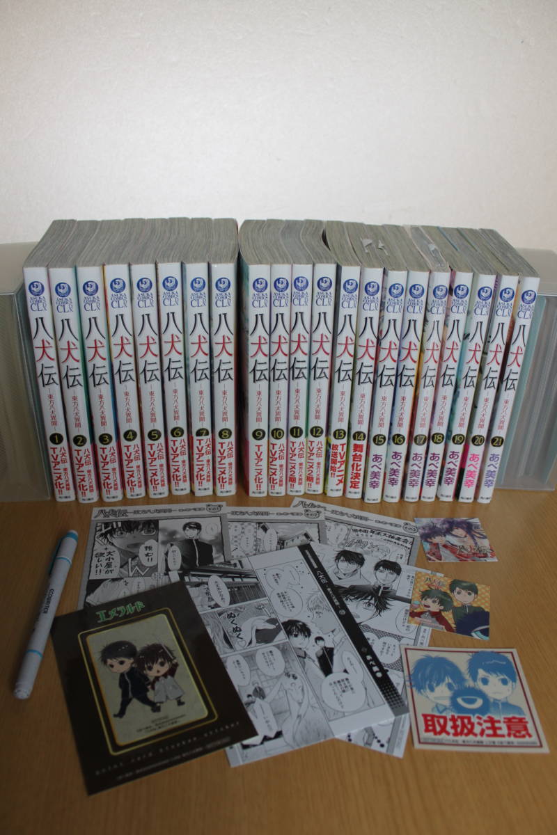 44-2 ▲八犬伝-東八犬異聞-▲「コミック1巻~21巻」角川書店《あべ美幸》拍卖