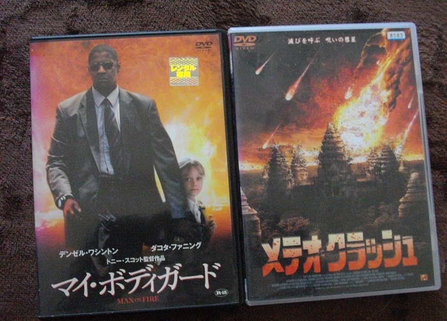 「マイ・ボディガード」 「メテオ・クラッシュ」  レンタル版 中古 DVD 2本セット      送料無料  715拍卖