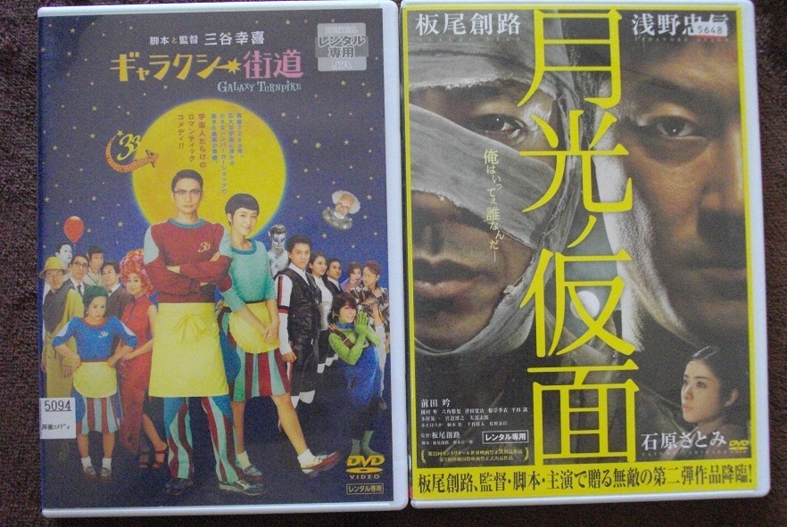 「ギャラクシー街道」 「月光ノ仮面」  レンタル版 中古 DVD 2本セット      送料無料  483拍卖