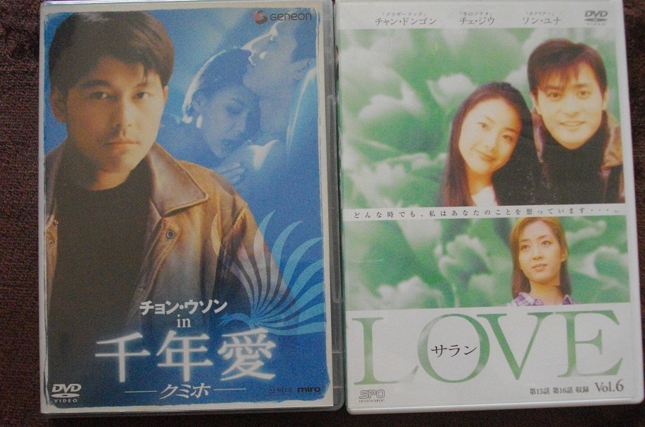 「千年愛」 「LOVEサラン6」   中古 DVD 2本セット      送料無料  382拍卖