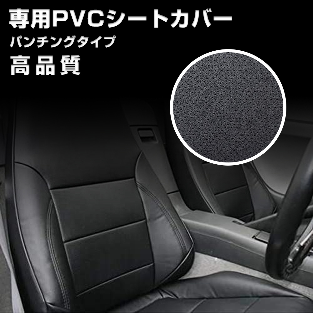 ふそう スーパーグレート H8/6~H19/3 シートカバー パンチング ブラック 艶無し PVCレザー 運転席 右 JP-YT005R拍卖