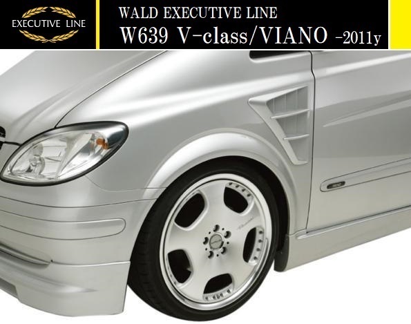 【M's】W639 Vクラス/ビアノ 前期(-2011y)WALD EXECUTIVE LINE インサートダクト//ベンツ ショート ロング FRP ヴァルド バルド エアロ拍卖
