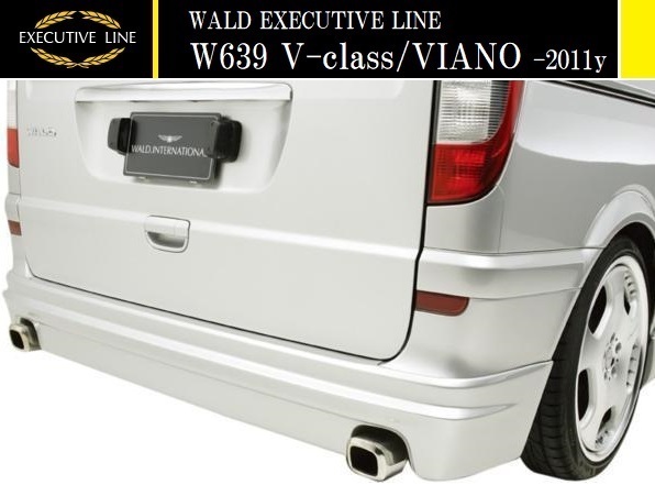 【M's】W639 Vクラス/ビアノ 前期 ショート用(-2011y)WALD EXECUTIVE LINE リアスカート//ベンツ FRP ヴァルド バルド エアロ パーツ拍卖