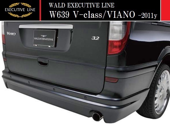【M's】W639 ベンツ Vクラス 前期 ロング用(-2011y)WALD EXECUTIVE LINE リアスカート//ビアノ エクストラロング FRP ヴァルド バルド拍卖